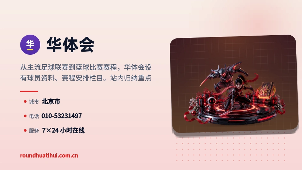 华体会故事