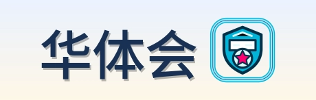 华体会 Logo